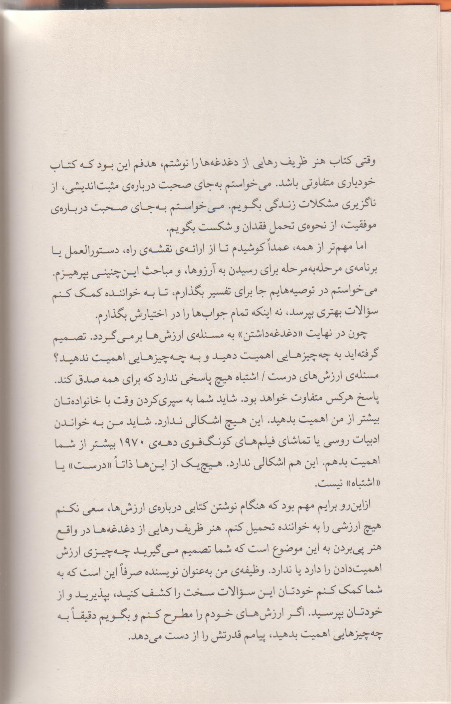 جورنال هنر ظریف رهایی از دغدغه ها